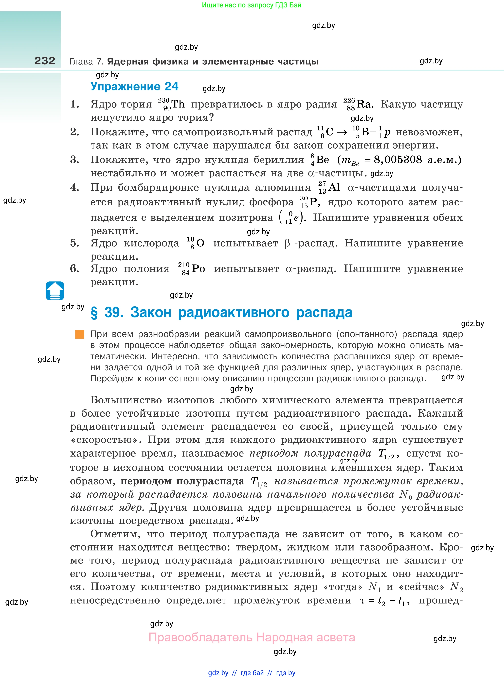 Физика, 11 класс Учебник, авторы: Жилко Виталий Владимирович, Маркович Леонид Григорьевич, Сокольский Анатолий Алексеевич, издательство Народная асвета, Минск, 2021, страница 232