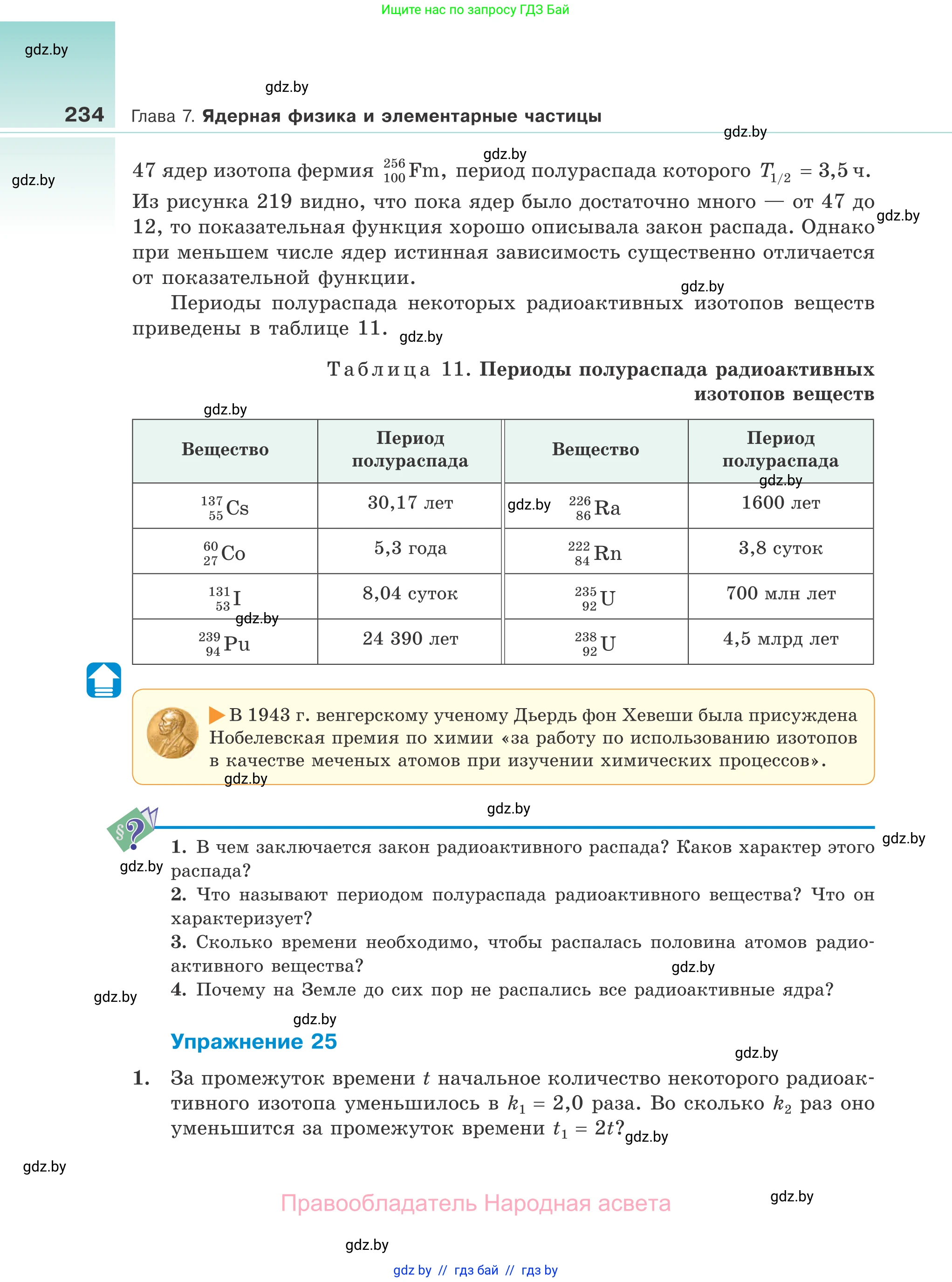 Физика, 11 класс Учебник, авторы: Жилко Виталий Владимирович, Маркович Леонид Григорьевич, Сокольский Анатолий Алексеевич, издательство Народная асвета, Минск, 2021, страница 234
