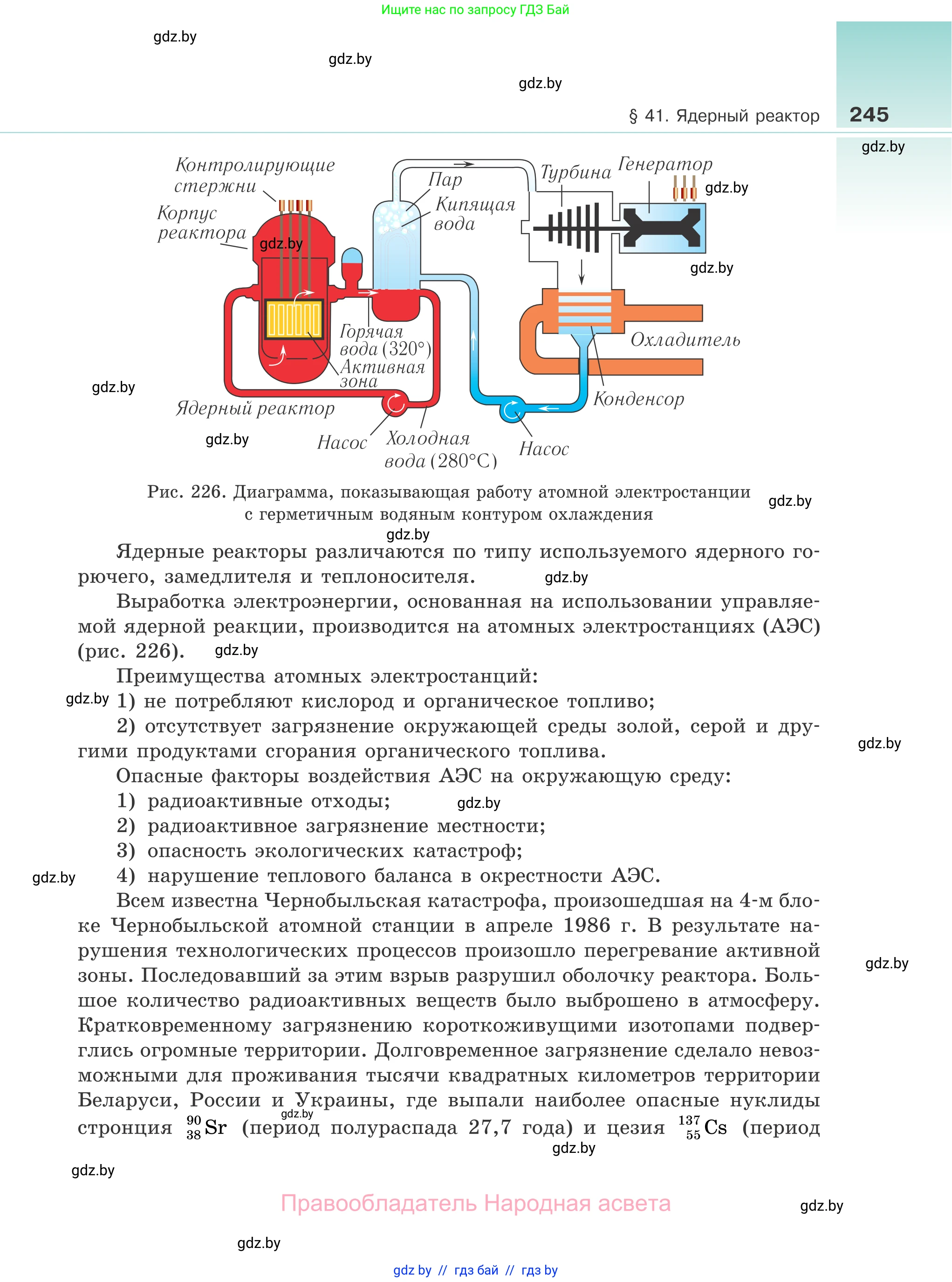 Физика, 11 класс Учебник, авторы: Жилко Виталий Владимирович, Маркович Леонид Григорьевич, Сокольский Анатолий Алексеевич, издательство Народная асвета, Минск, 2021, страница 245