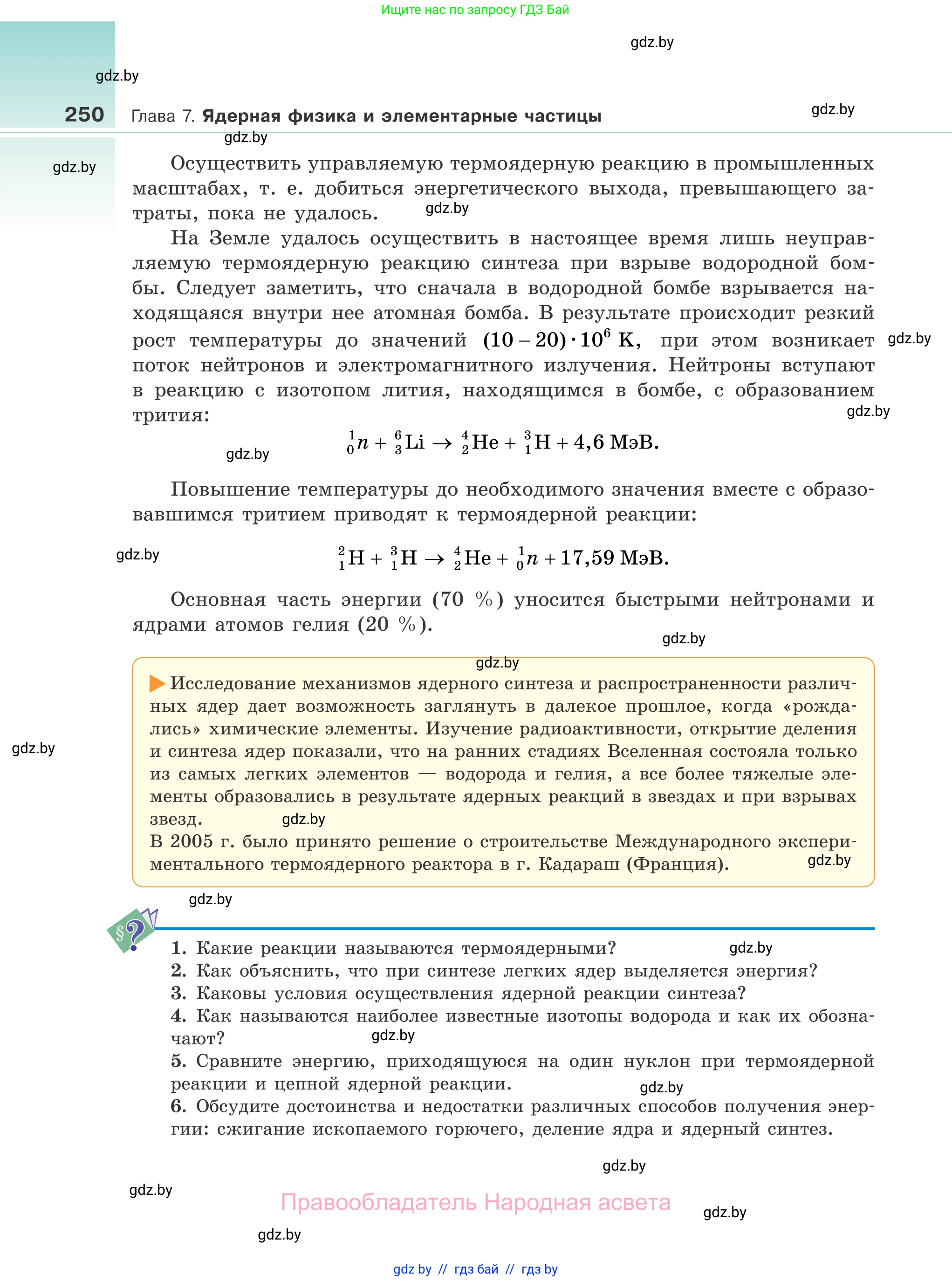 Физика, 11 класс Учебник, авторы: Жилко Виталий Владимирович, Маркович Леонид Григорьевич, Сокольский Анатолий Алексеевич, издательство Народная асвета, Минск, 2021, страница 250
