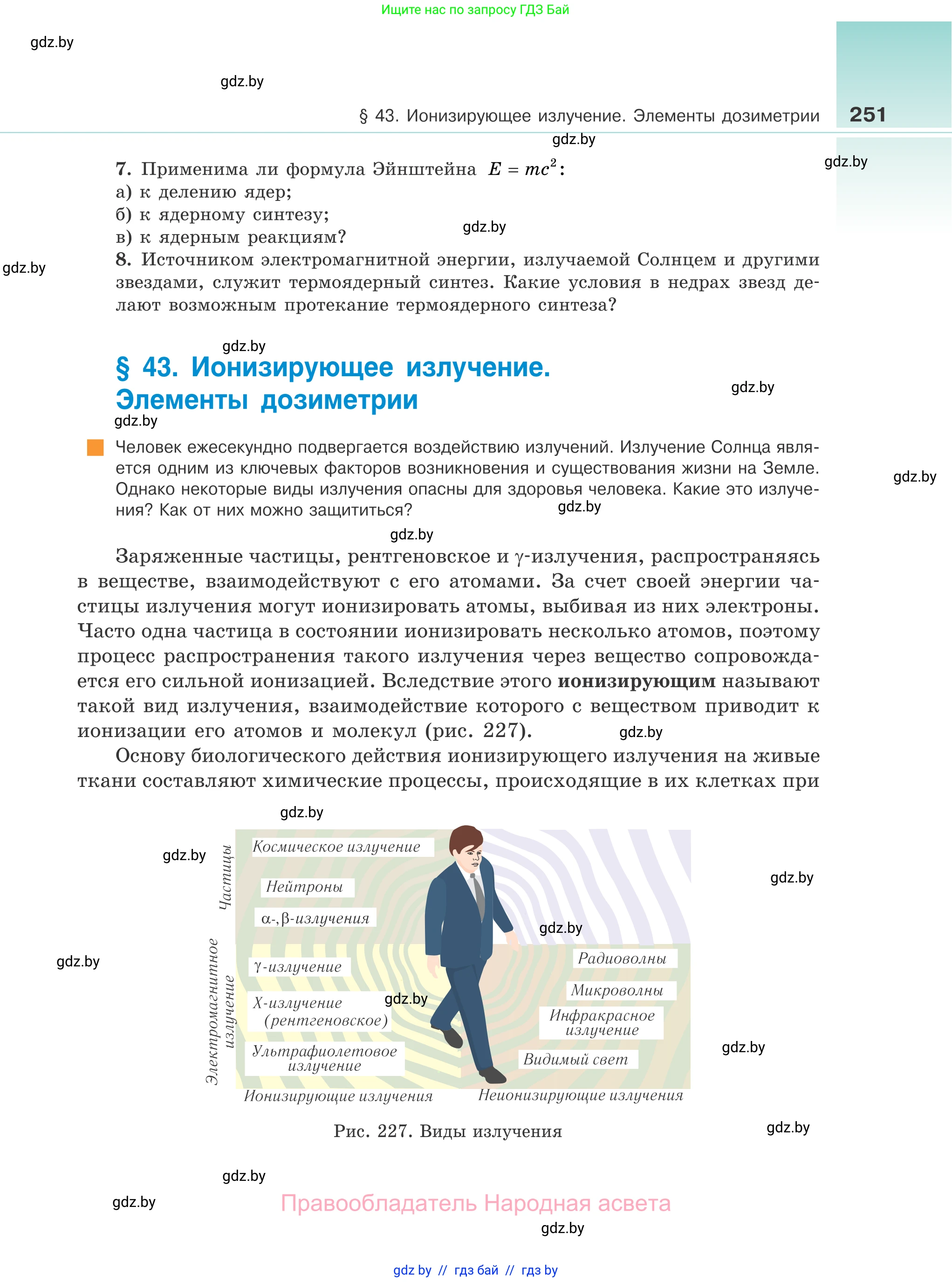 Физика, 11 класс Учебник, авторы: Жилко Виталий Владимирович, Маркович Леонид Григорьевич, Сокольский Анатолий Алексеевич, издательство Народная асвета, Минск, 2021, страница 251