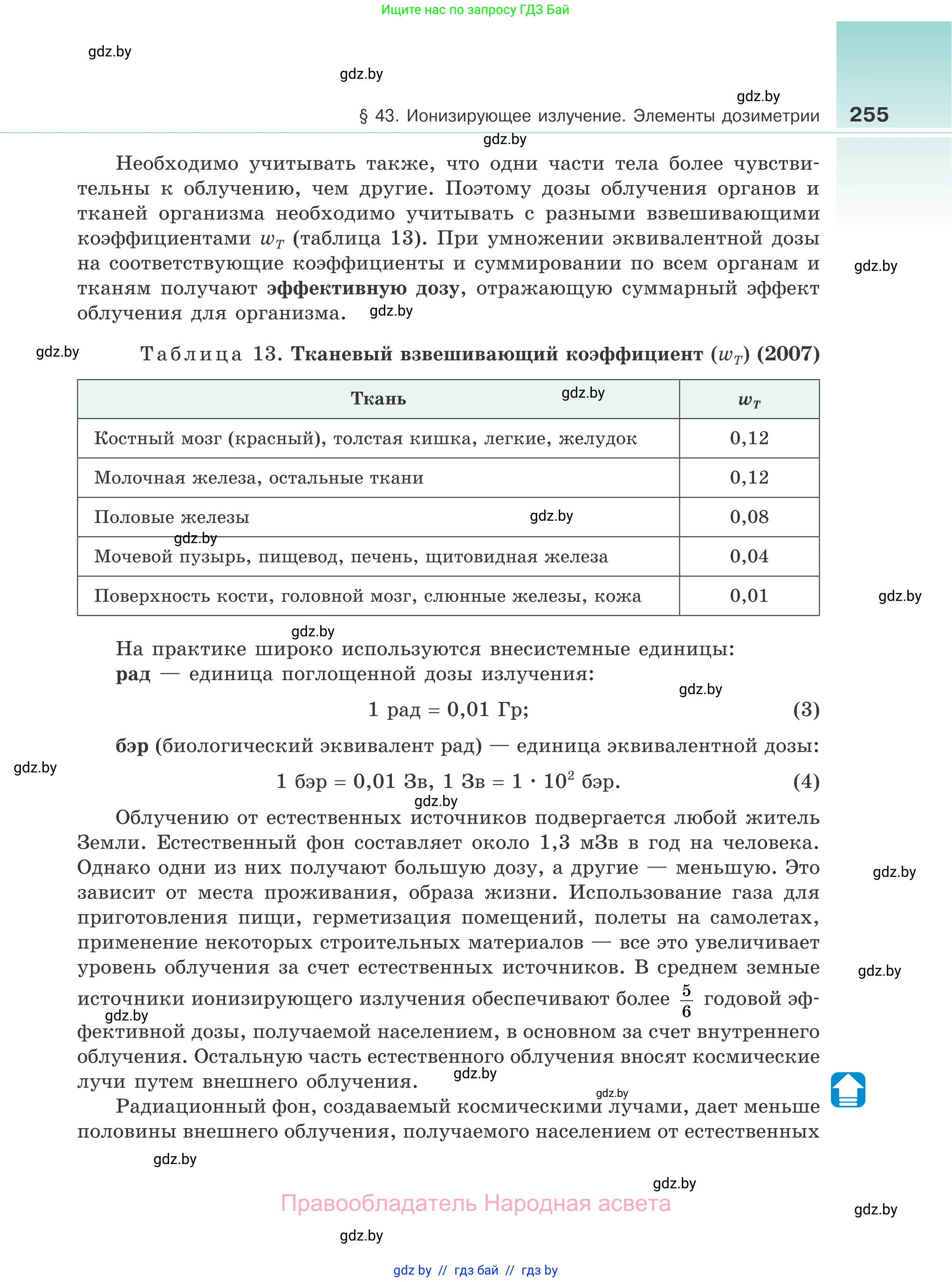 Физика, 11 класс Учебник, авторы: Жилко Виталий Владимирович, Маркович Леонид Григорьевич, Сокольский Анатолий Алексеевич, издательство Народная асвета, Минск, 2021, страница 255