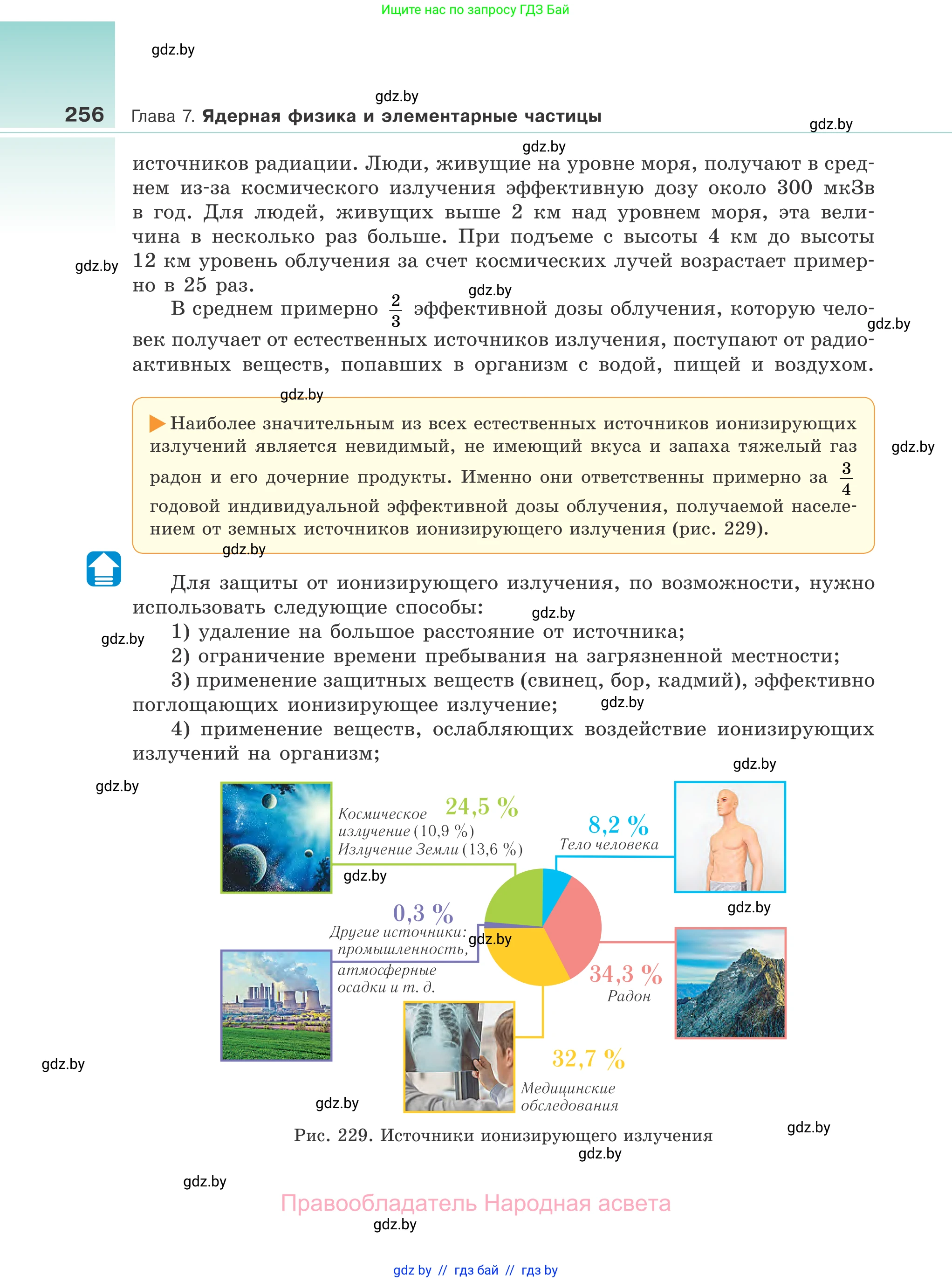 Физика, 11 класс Учебник, авторы: Жилко Виталий Владимирович, Маркович Леонид Григорьевич, Сокольский Анатолий Алексеевич, издательство Народная асвета, Минск, 2021, страница 256