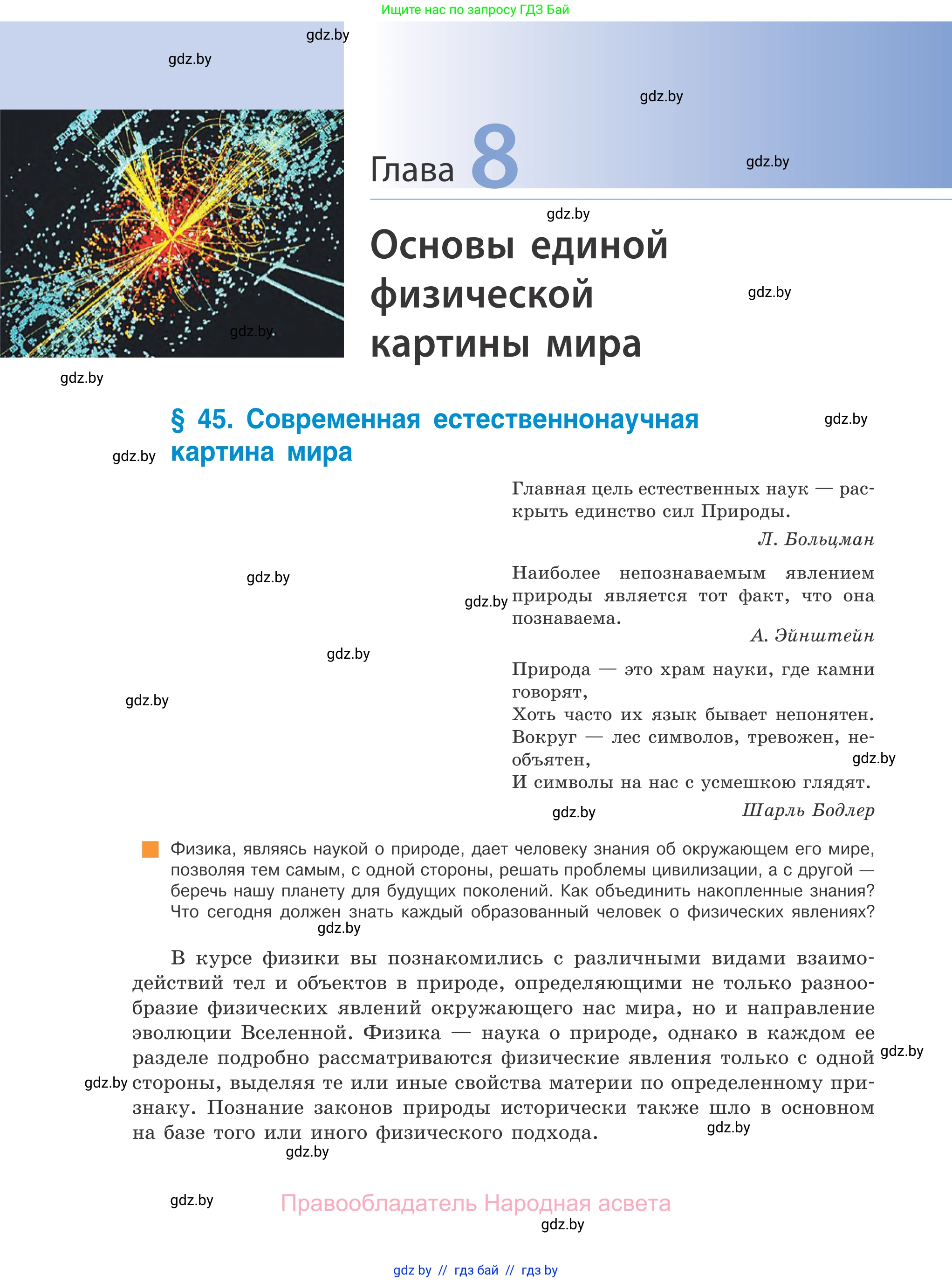 Физика, 11 класс Учебник, авторы: Жилко Виталий Владимирович, Маркович Леонид Григорьевич, Сокольский Анатолий Алексеевич, издательство Народная асвета, Минск, 2021, страница 266