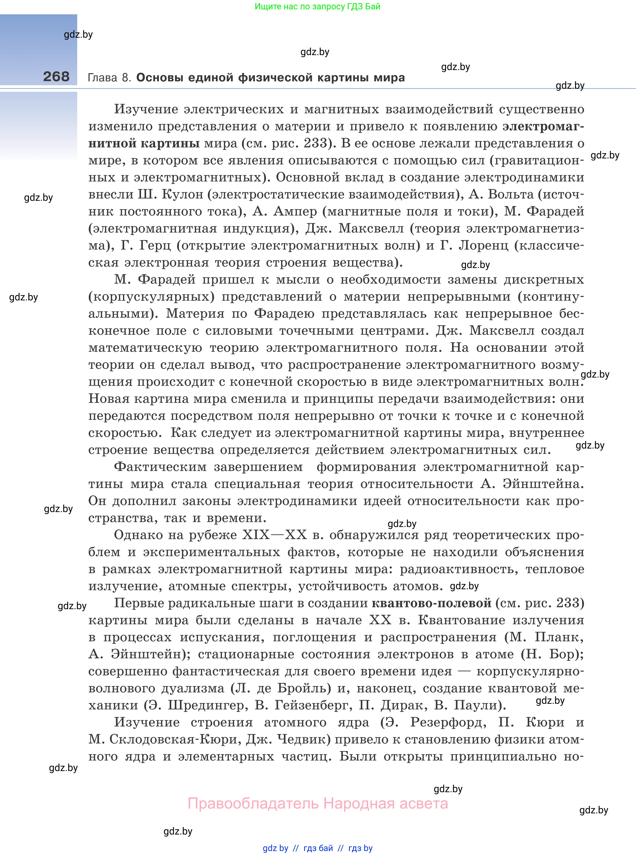 Физика, 11 класс Учебник, авторы: Жилко Виталий Владимирович, Маркович Леонид Григорьевич, Сокольский Анатолий Алексеевич, издательство Народная асвета, Минск, 2021, страница 268