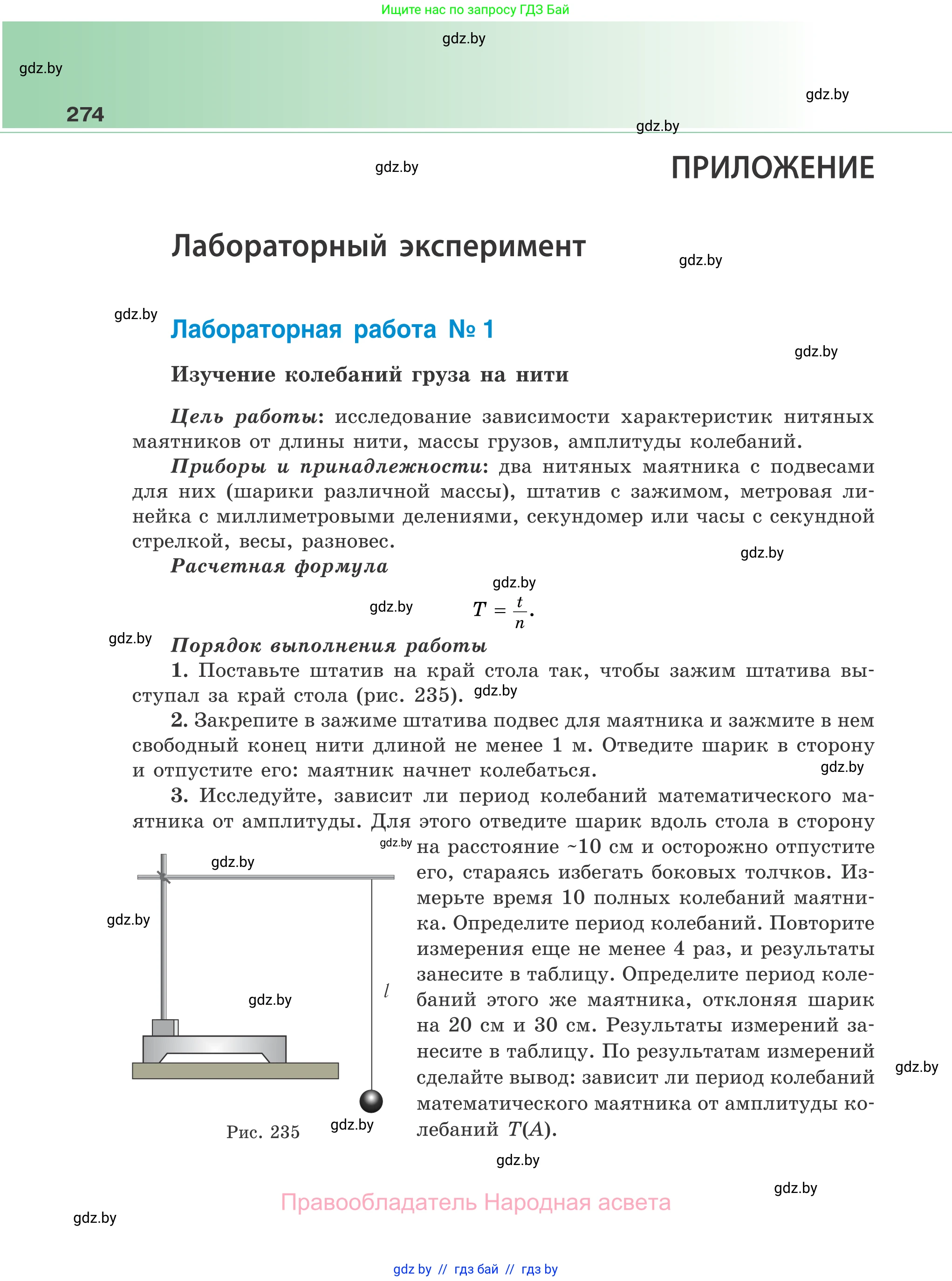 Физика, 11 класс Учебник, авторы: Жилко Виталий Владимирович, Маркович Леонид Григорьевич, Сокольский Анатолий Алексеевич, издательство Народная асвета, Минск, 2021, страница 274
