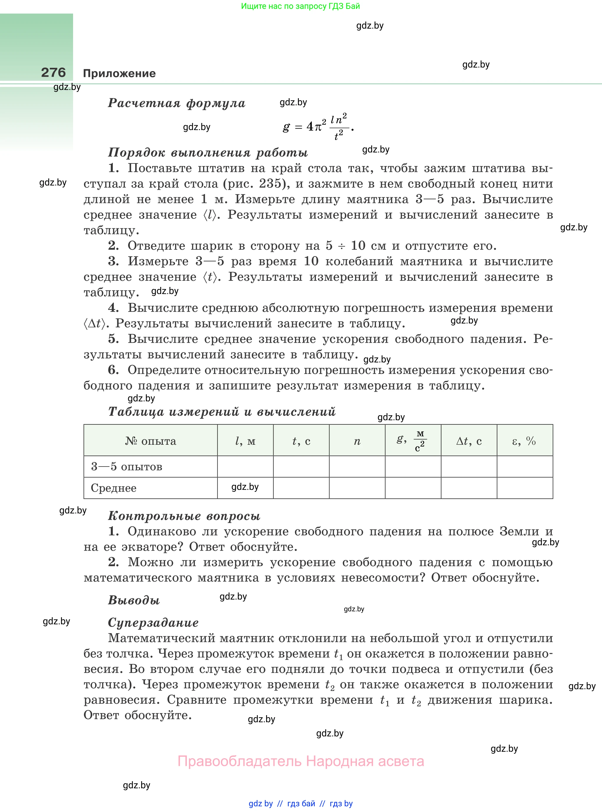 Физика, 11 класс Учебник, авторы: Жилко Виталий Владимирович, Маркович Леонид Григорьевич, Сокольский Анатолий Алексеевич, издательство Народная асвета, Минск, 2021, страница 276