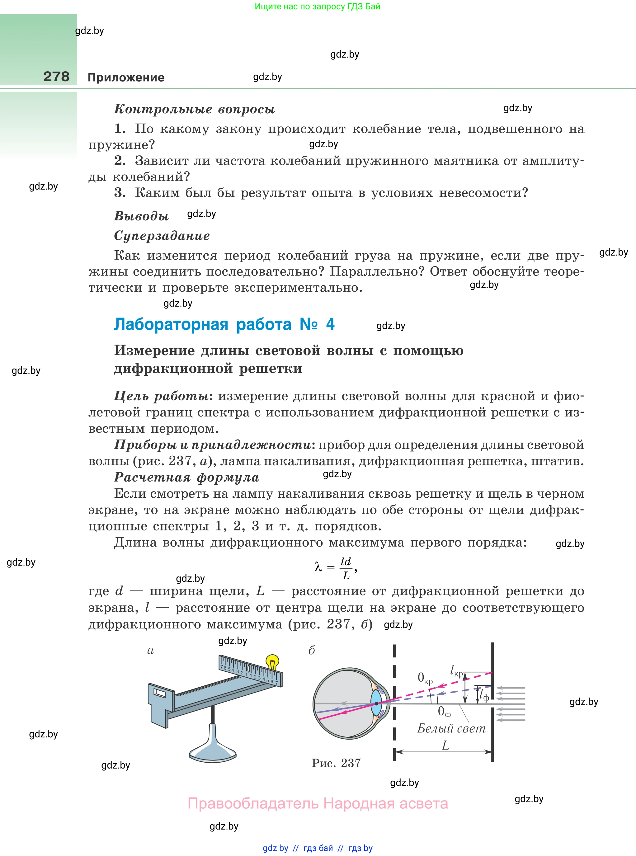 Физика, 11 класс Учебник, авторы: Жилко Виталий Владимирович, Маркович Леонид Григорьевич, Сокольский Анатолий Алексеевич, издательство Народная асвета, Минск, 2021, страница 278