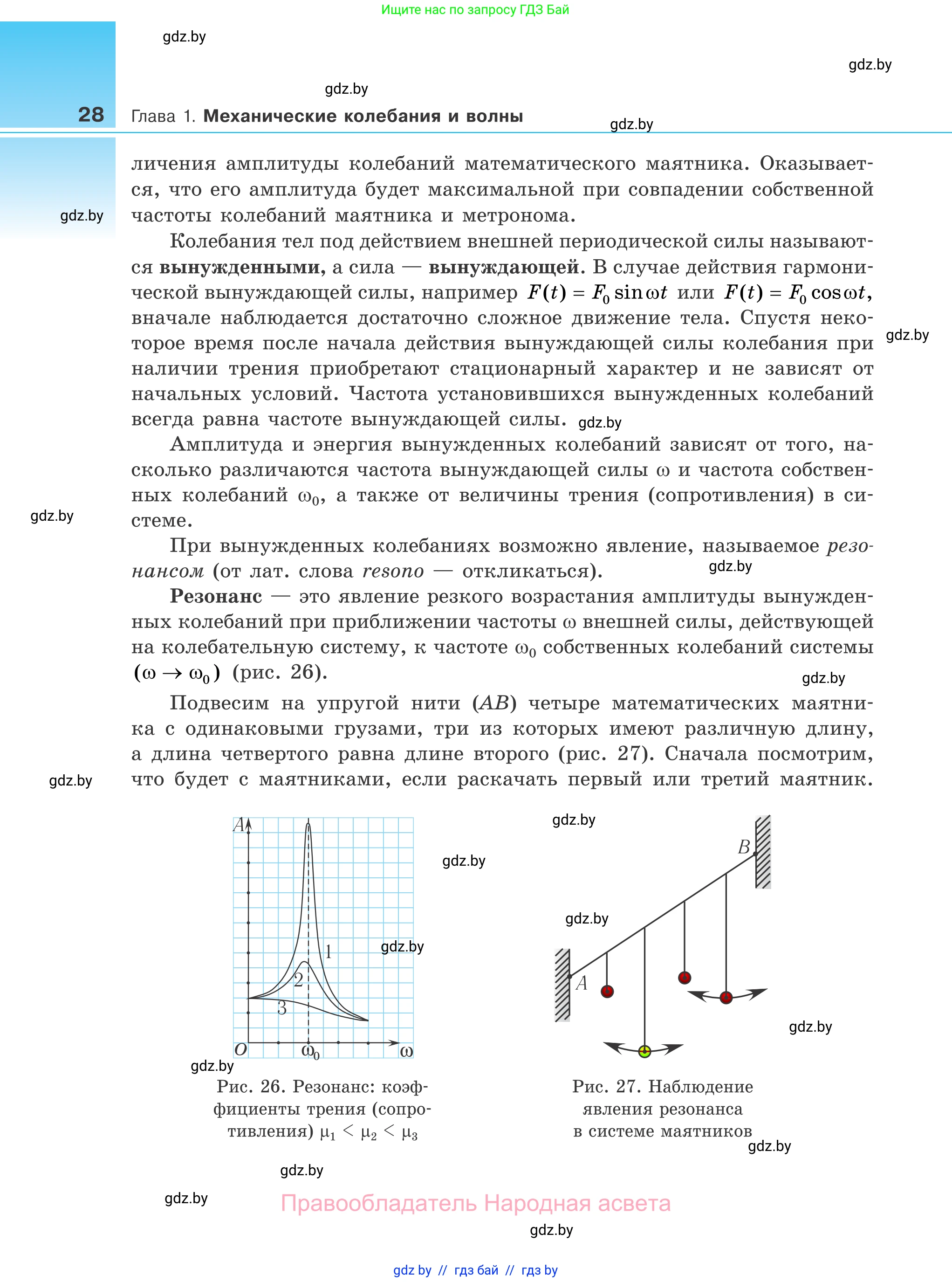 Физика, 11 класс Учебник, авторы: Жилко Виталий Владимирович, Маркович Леонид Григорьевич, Сокольский Анатолий Алексеевич, издательство Народная асвета, Минск, 2021, страница 28