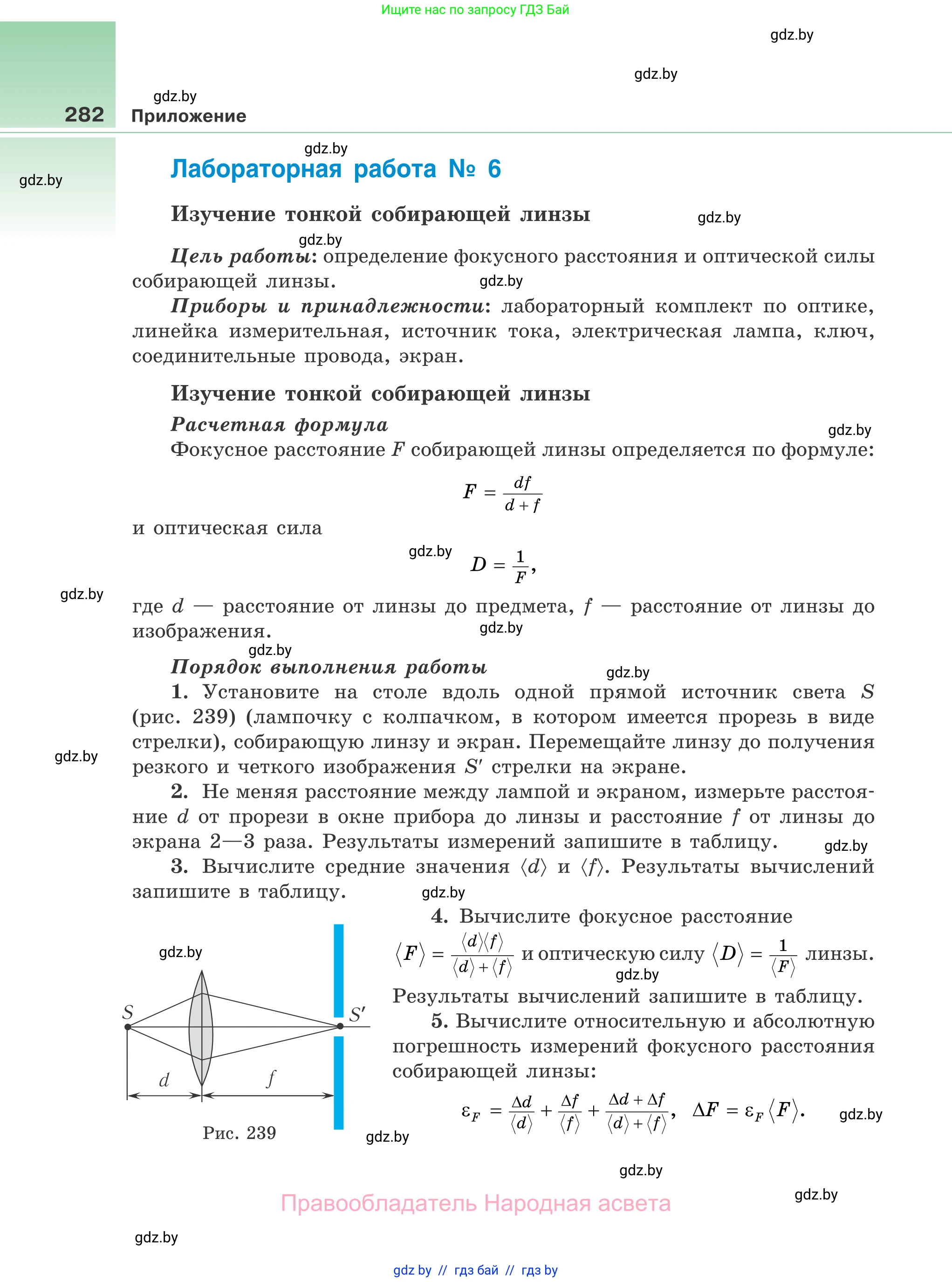 Физика, 11 класс Учебник, авторы: Жилко Виталий Владимирович, Маркович Леонид Григорьевич, Сокольский Анатолий Алексеевич, издательство Народная асвета, Минск, 2021, страница 282