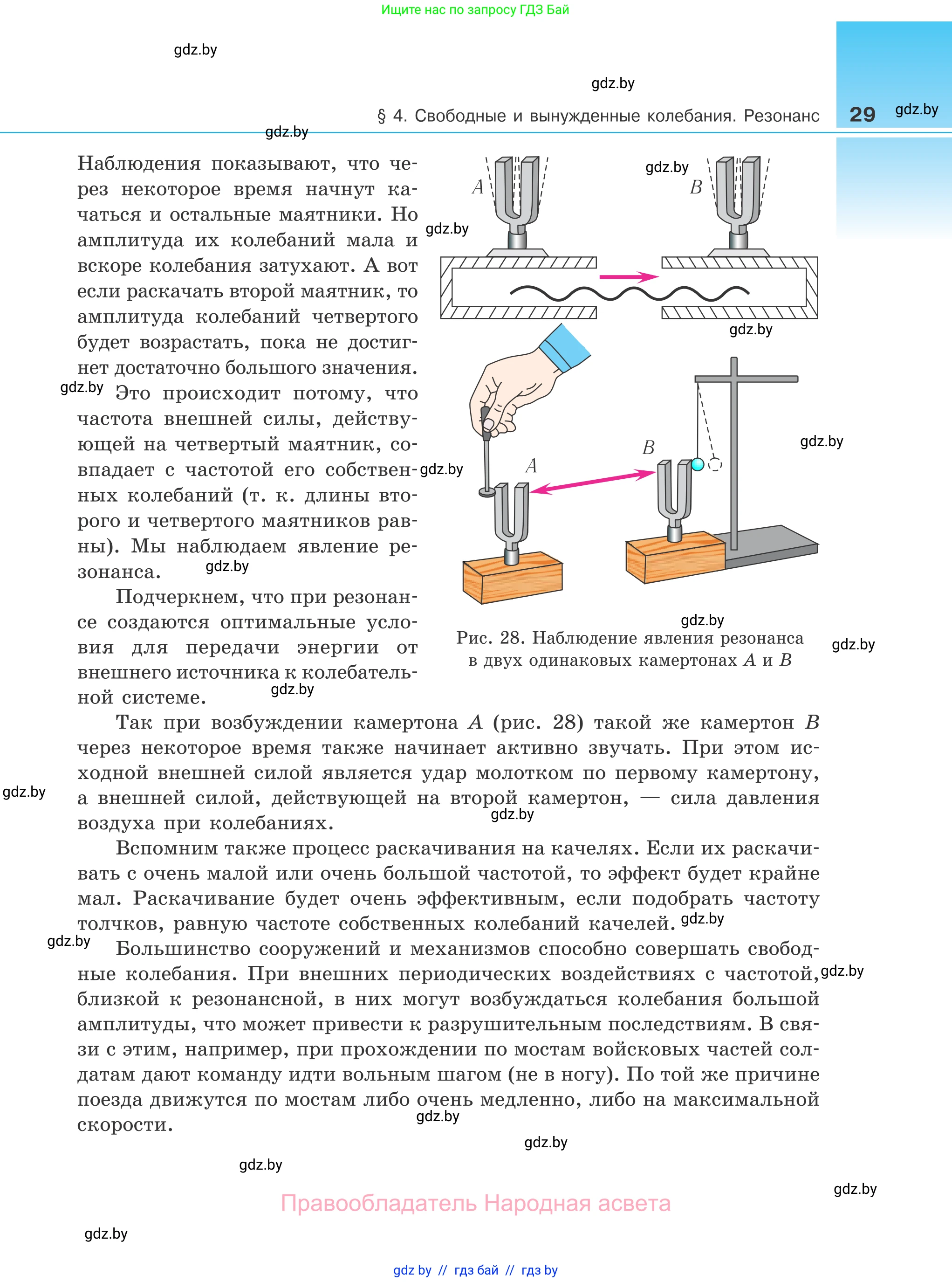 Физика, 11 класс Учебник, авторы: Жилко Виталий Владимирович, Маркович Леонид Григорьевич, Сокольский Анатолий Алексеевич, издательство Народная асвета, Минск, 2021, страница 29