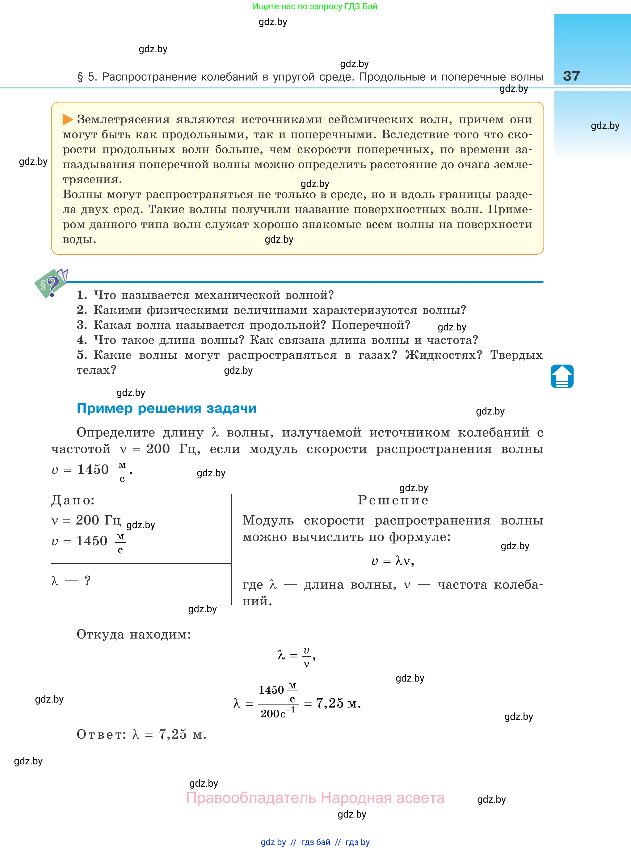 Физика, 11 класс Учебник, авторы: Жилко Виталий Владимирович, Маркович Леонид Григорьевич, Сокольский Анатолий Алексеевич, издательство Народная асвета, Минск, 2021, страница 37