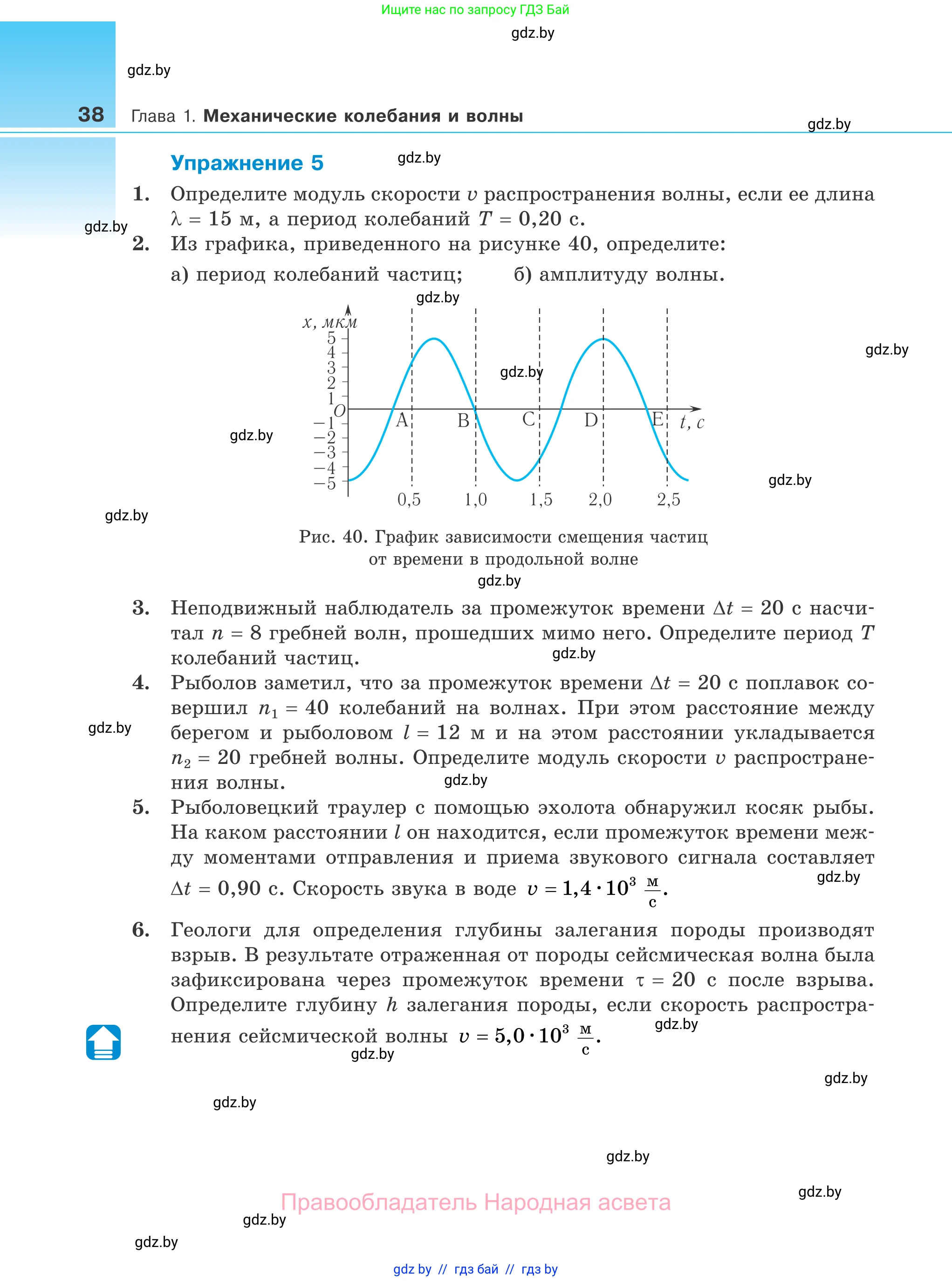 Физика, 11 класс Учебник, авторы: Жилко Виталий Владимирович, Маркович Леонид Григорьевич, Сокольский Анатолий Алексеевич, издательство Народная асвета, Минск, 2021, страница 38