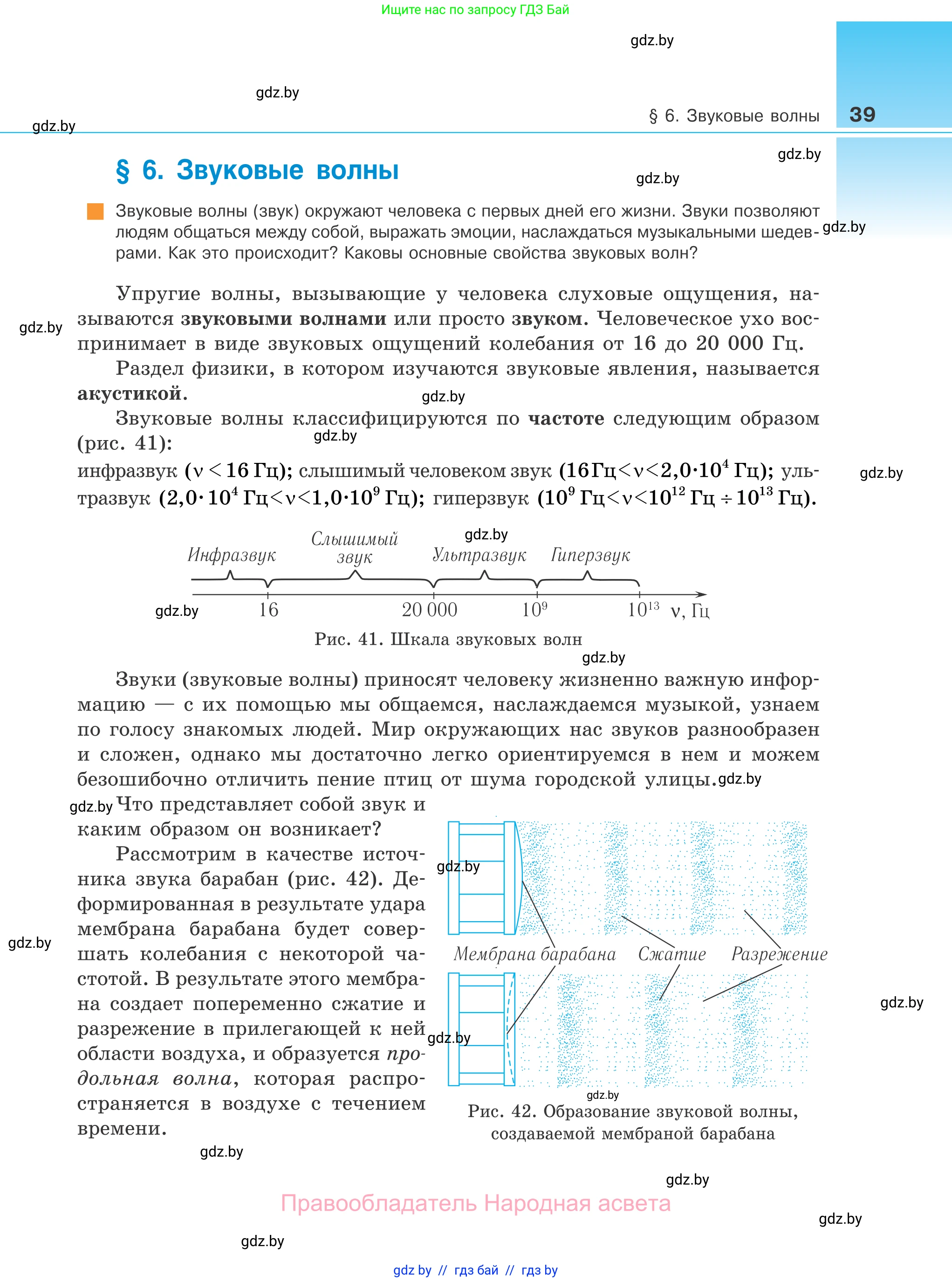 Физика, 11 класс Учебник, авторы: Жилко Виталий Владимирович, Маркович Леонид Григорьевич, Сокольский Анатолий Алексеевич, издательство Народная асвета, Минск, 2021, страница 39