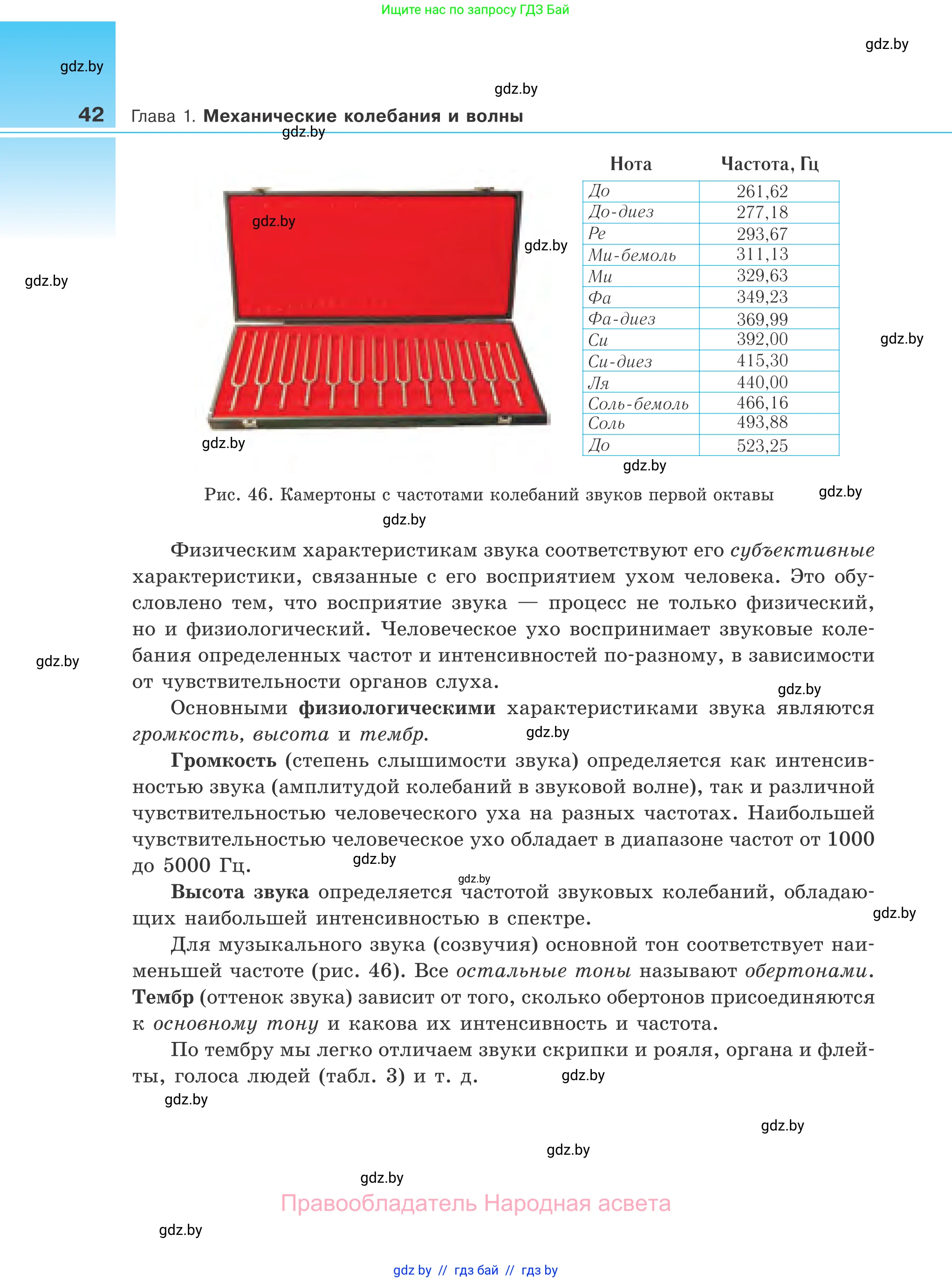 Физика, 11 класс Учебник, авторы: Жилко Виталий Владимирович, Маркович Леонид Григорьевич, Сокольский Анатолий Алексеевич, издательство Народная асвета, Минск, 2021, страница 42