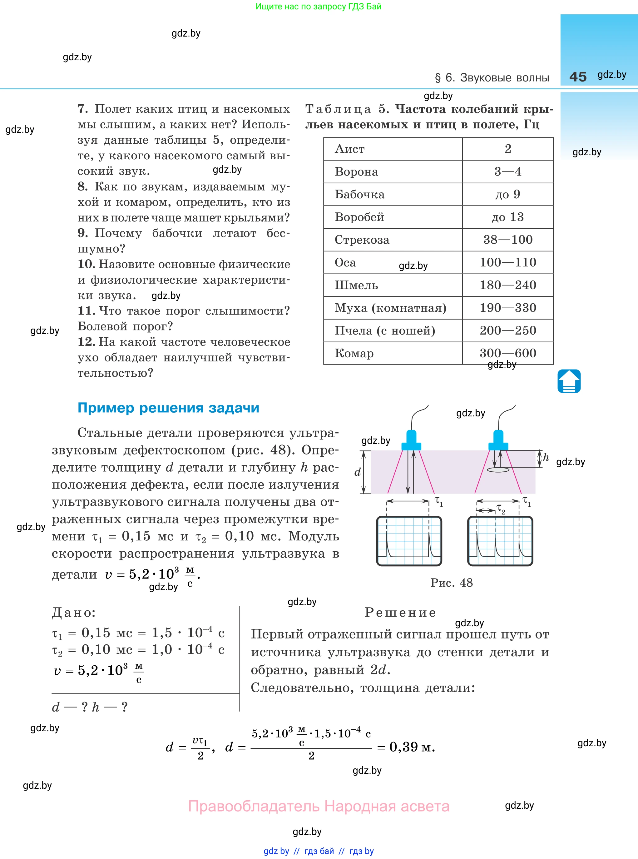Физика, 11 класс Учебник, авторы: Жилко Виталий Владимирович, Маркович Леонид Григорьевич, Сокольский Анатолий Алексеевич, издательство Народная асвета, Минск, 2021, страница 45