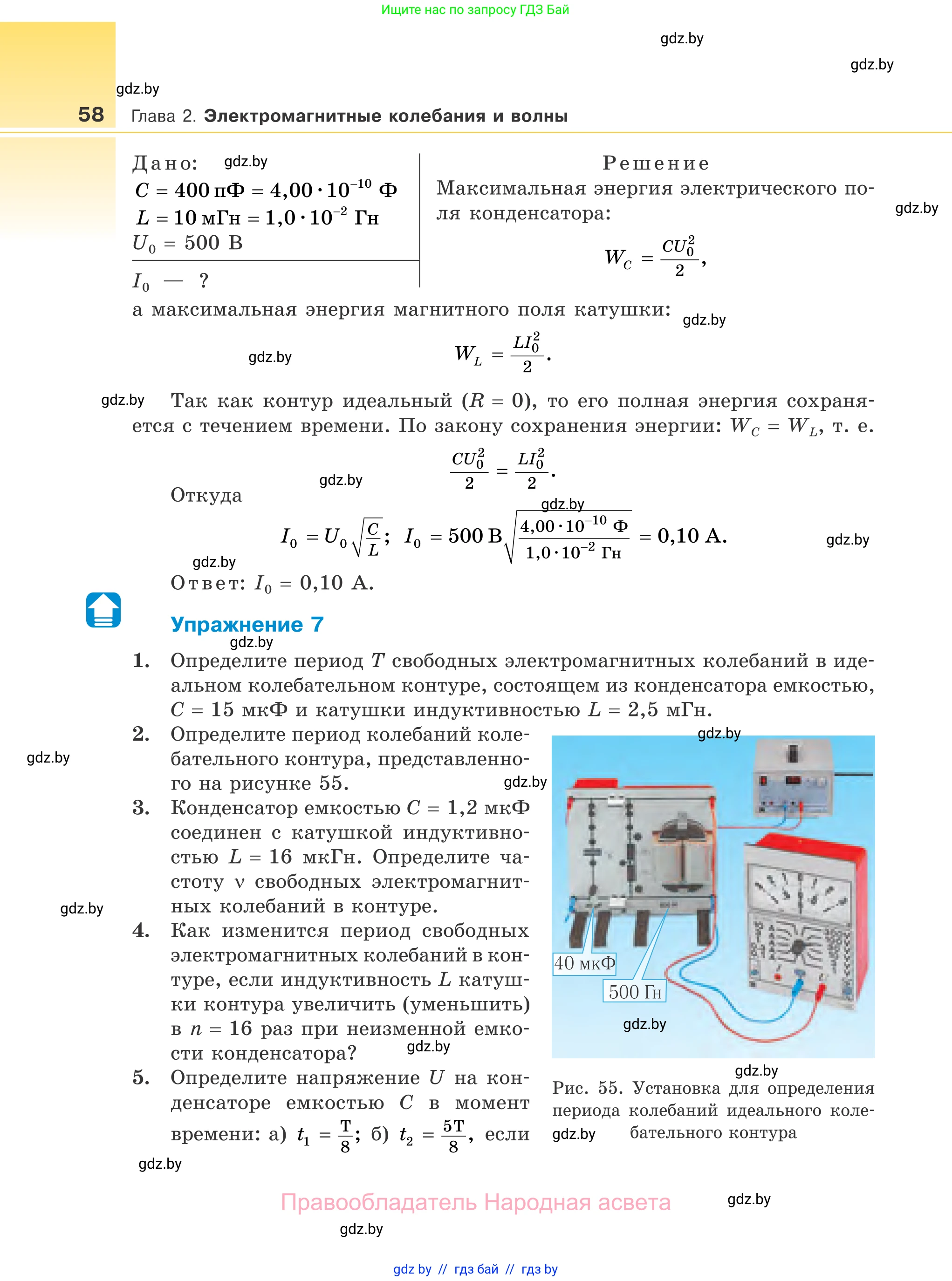 Физика, 11 класс Учебник, авторы: Жилко Виталий Владимирович, Маркович Леонид Григорьевич, Сокольский Анатолий Алексеевич, издательство Народная асвета, Минск, 2021, страница 58