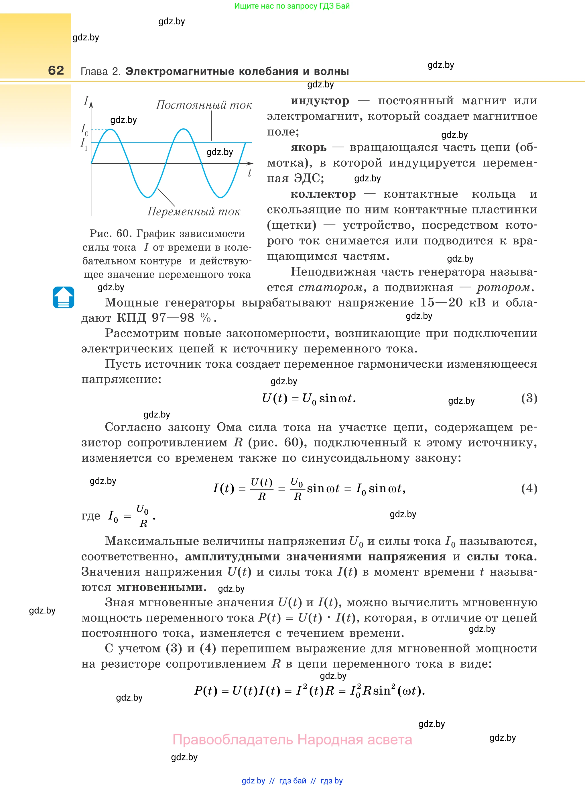 Физика, 11 класс Учебник, авторы: Жилко Виталий Владимирович, Маркович Леонид Григорьевич, Сокольский Анатолий Алексеевич, издательство Народная асвета, Минск, 2021, страница 62