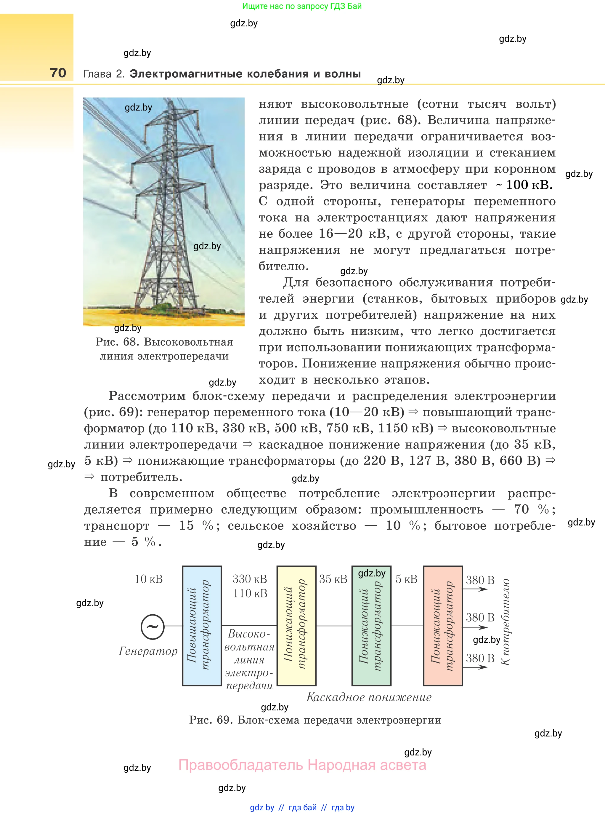 Физика, 11 класс Учебник, авторы: Жилко Виталий Владимирович, Маркович Леонид Григорьевич, Сокольский Анатолий Алексеевич, издательство Народная асвета, Минск, 2021, страница 70