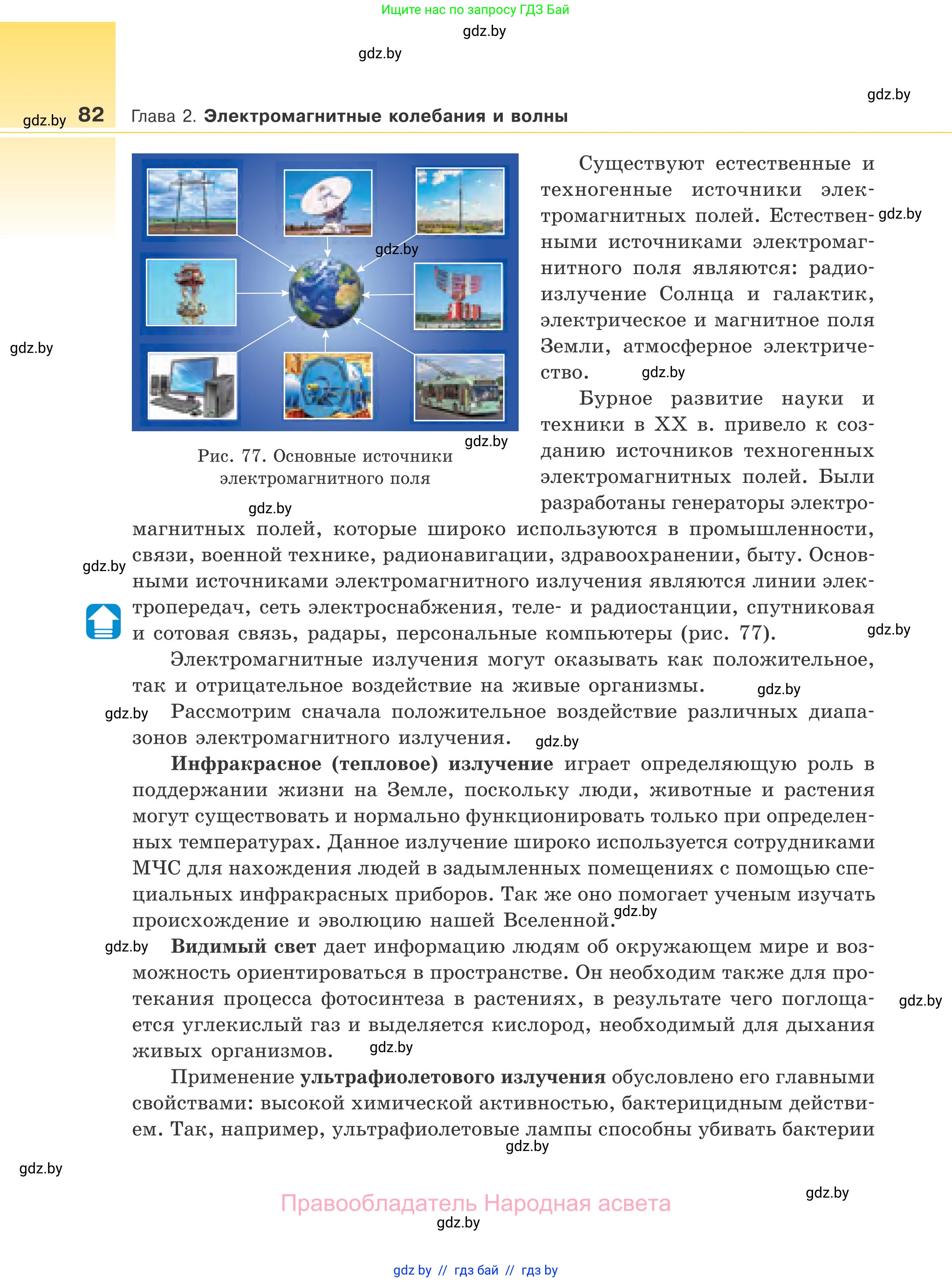 Физика, 11 класс Учебник, авторы: Жилко Виталий Владимирович, Маркович Леонид Григорьевич, Сокольский Анатолий Алексеевич, издательство Народная асвета, Минск, 2021, страница 82