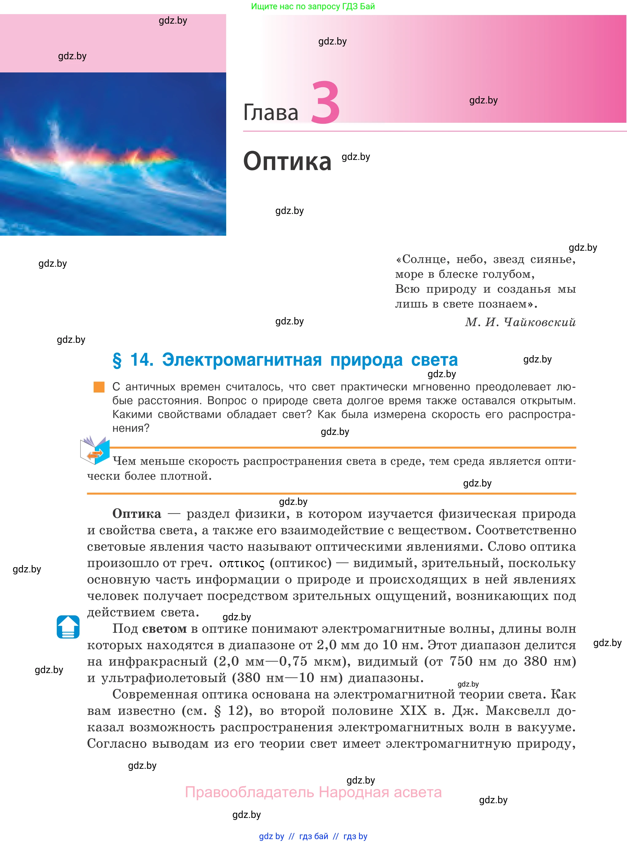 Физика, 11 класс Учебник, авторы: Жилко Виталий Владимирович, Маркович Леонид Григорьевич, Сокольский Анатолий Алексеевич, издательство Народная асвета, Минск, 2021, страница 88