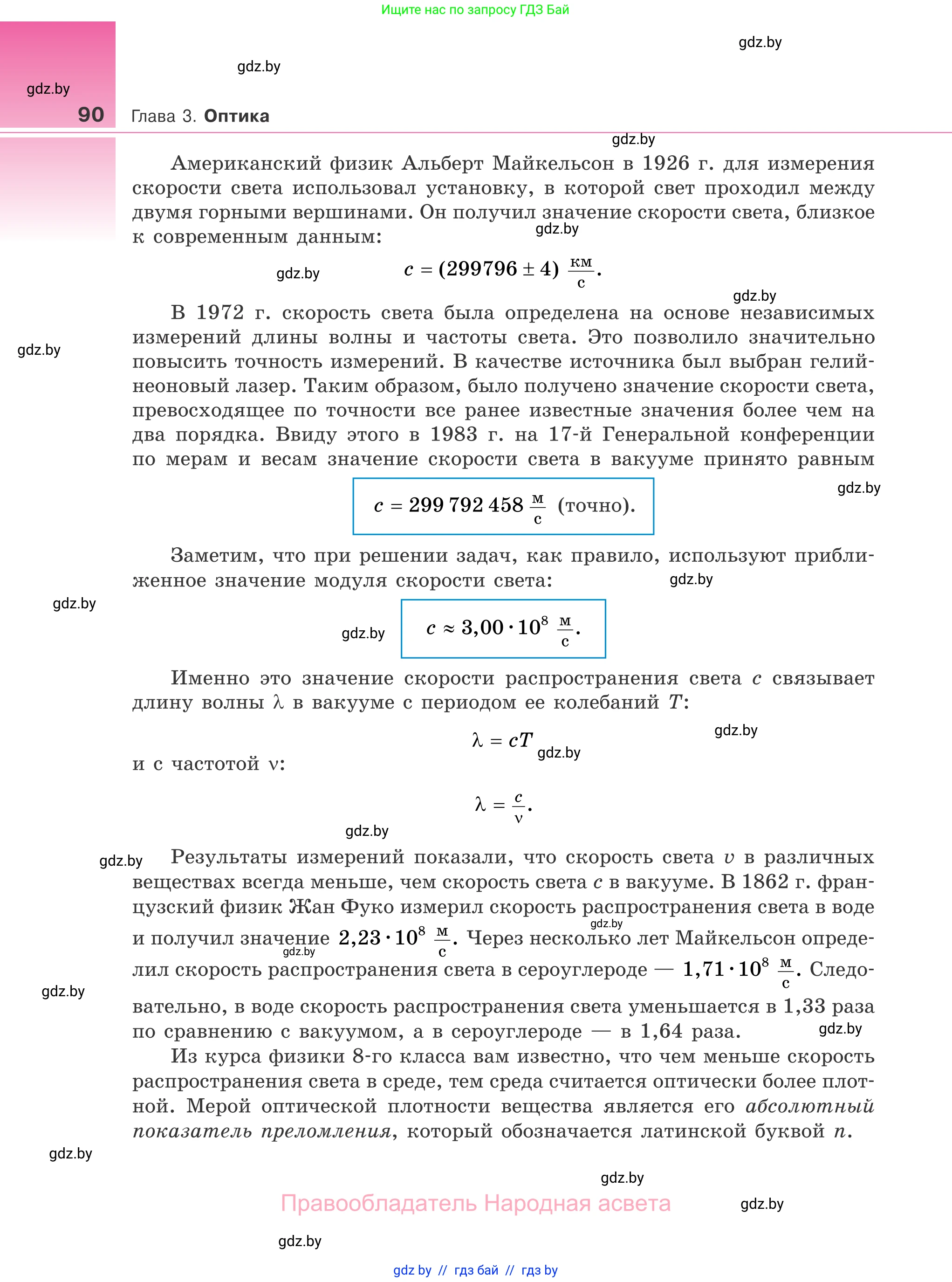 Физика, 11 класс Учебник, авторы: Жилко Виталий Владимирович, Маркович Леонид Григорьевич, Сокольский Анатолий Алексеевич, издательство Народная асвета, Минск, 2021, страница 90