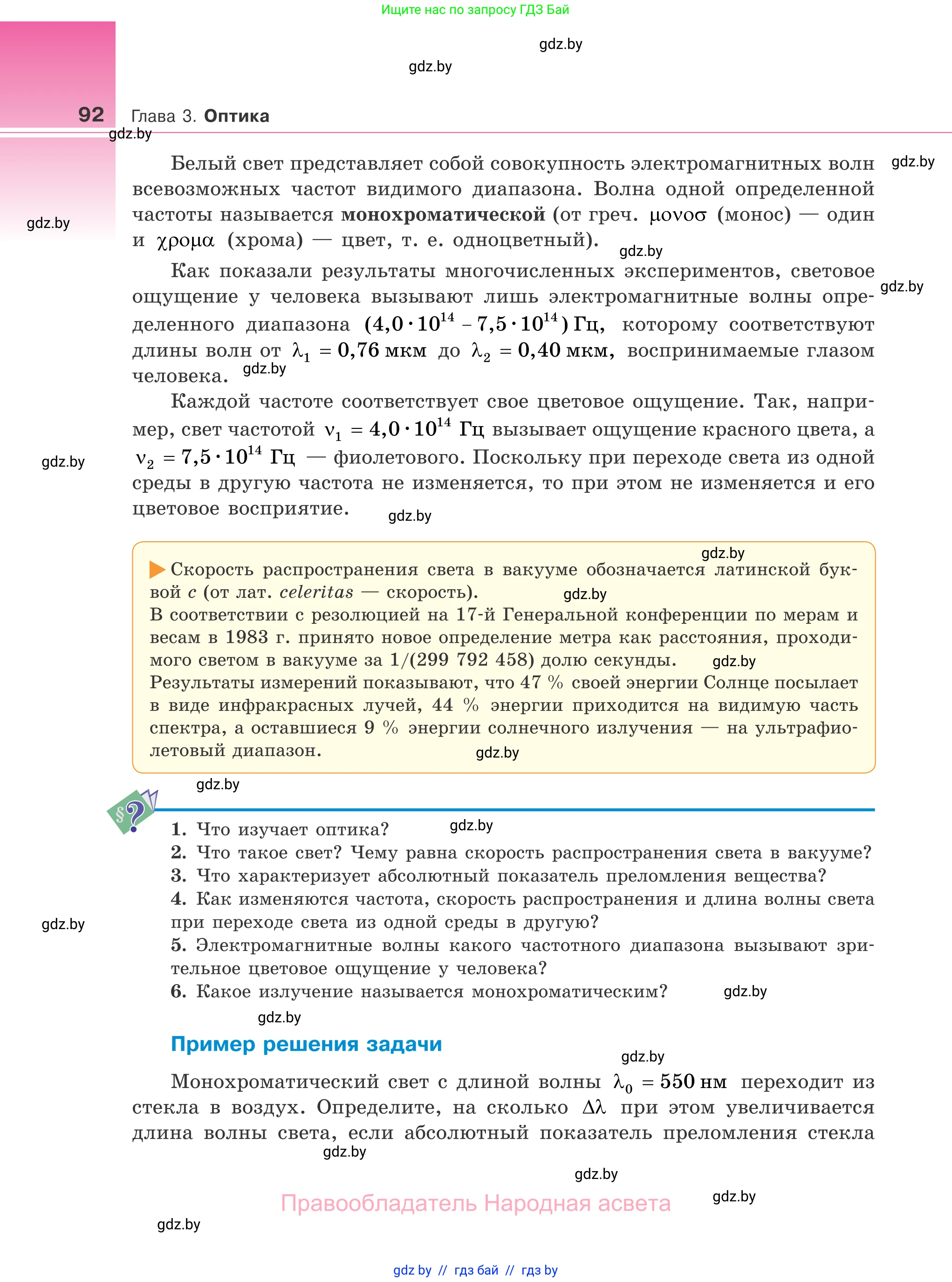 Физика, 11 класс Учебник, авторы: Жилко Виталий Владимирович, Маркович Леонид Григорьевич, Сокольский Анатолий Алексеевич, издательство Народная асвета, Минск, 2021, страница 92