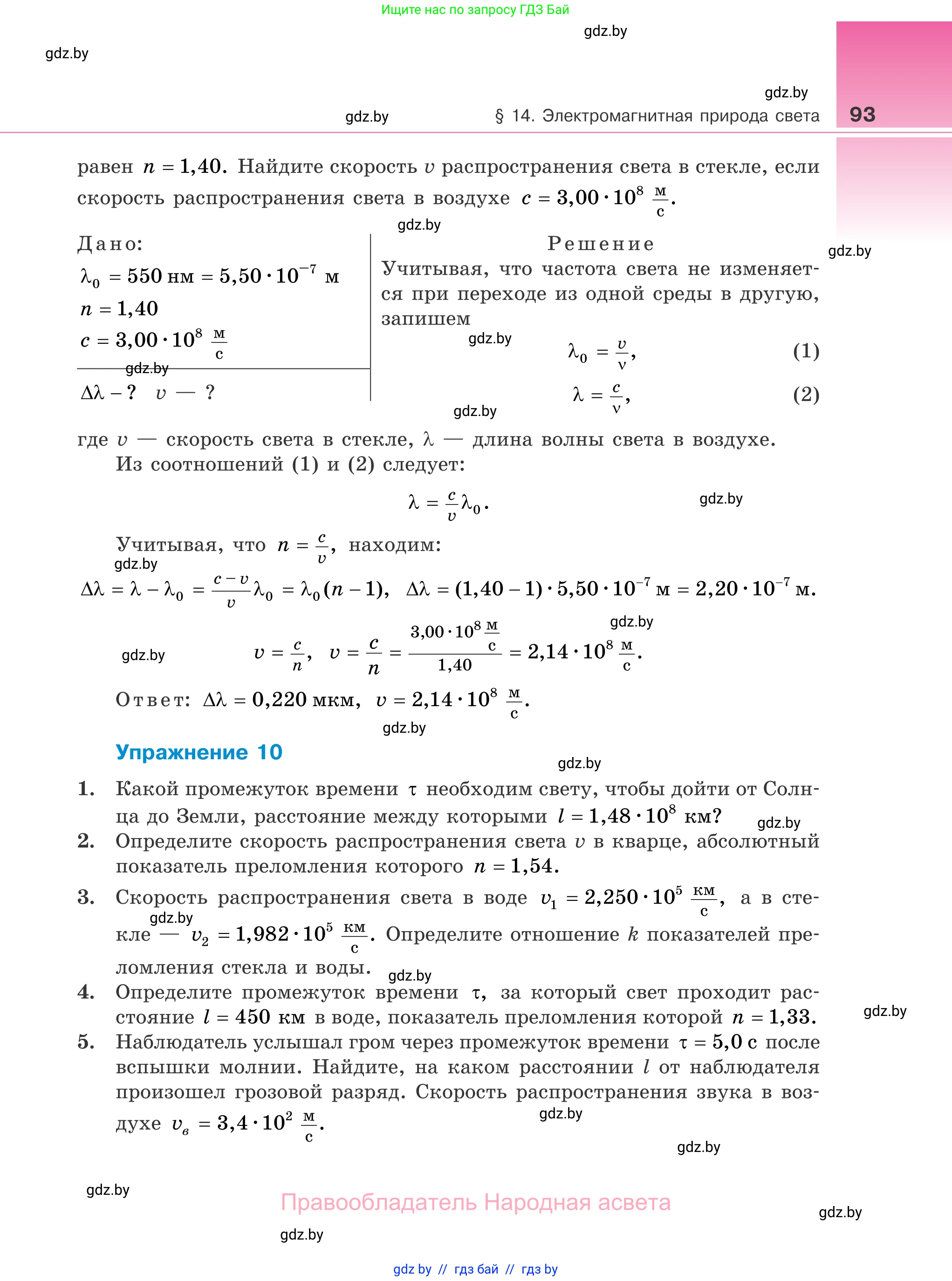 Физика, 11 класс Учебник, авторы: Жилко Виталий Владимирович, Маркович Леонид Григорьевич, Сокольский Анатолий Алексеевич, издательство Народная асвета, Минск, 2021, страница 93