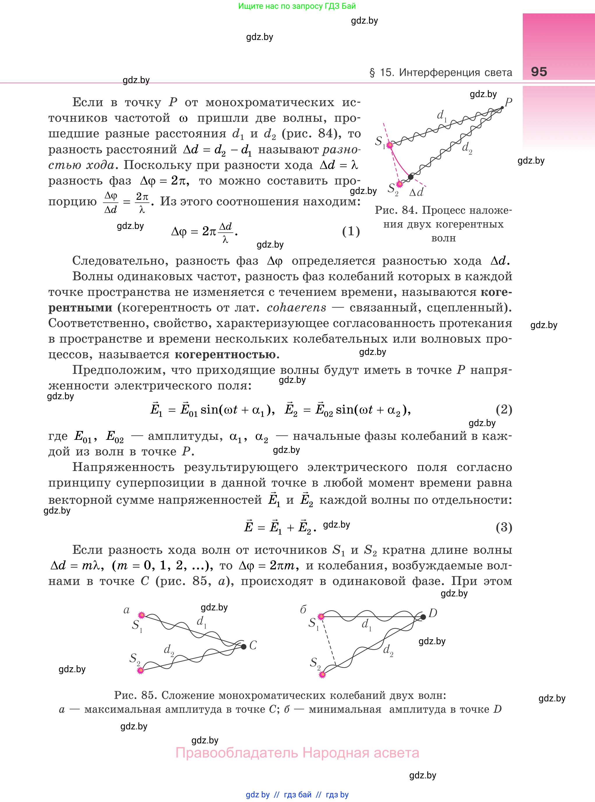 Физика, 11 класс Учебник, авторы: Жилко Виталий Владимирович, Маркович Леонид Григорьевич, Сокольский Анатолий Алексеевич, издательство Народная асвета, Минск, 2021, страница 95