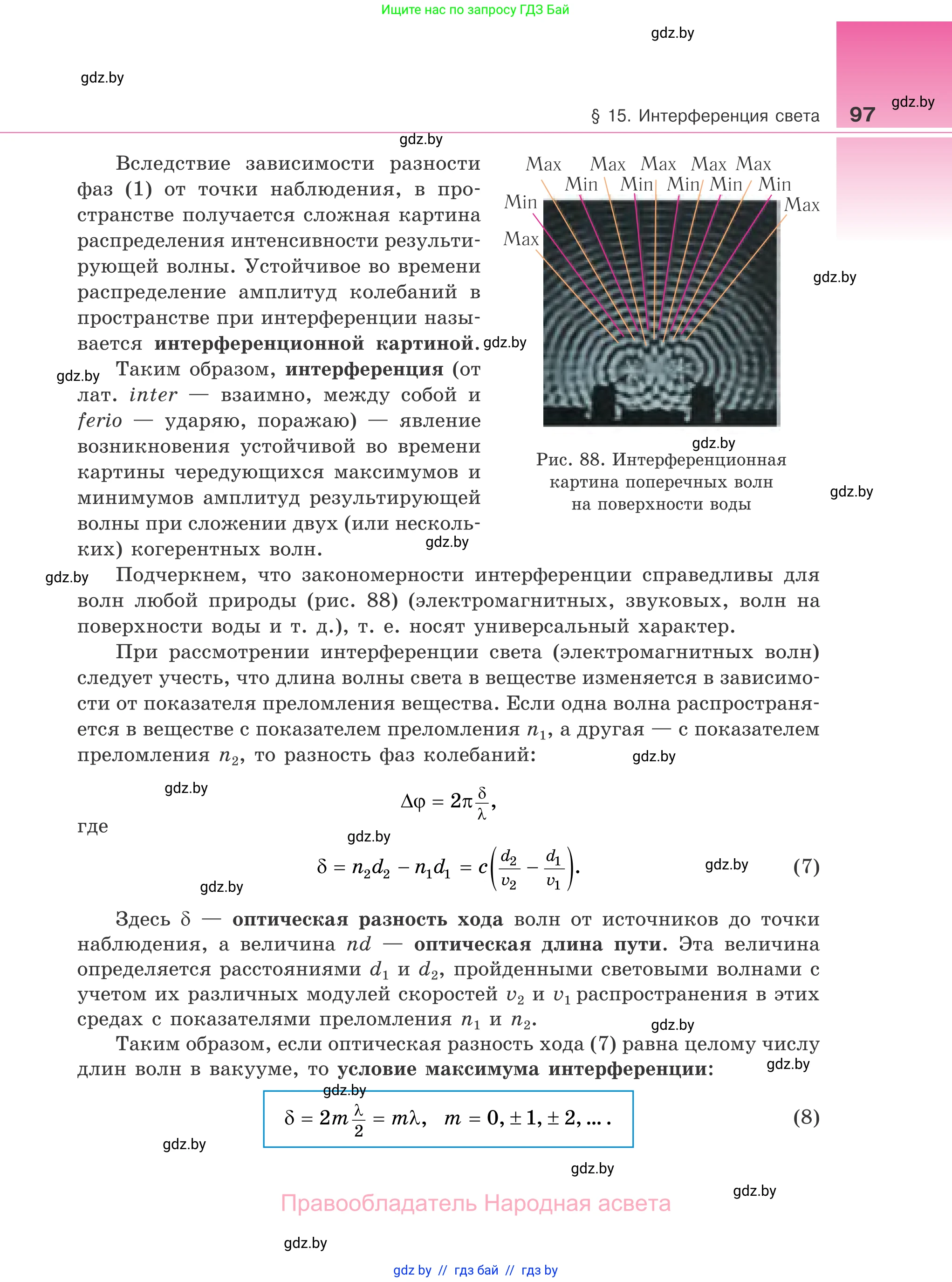 Физика, 11 класс Учебник, авторы: Жилко Виталий Владимирович, Маркович Леонид Григорьевич, Сокольский Анатолий Алексеевич, издательство Народная асвета, Минск, 2021, страница 97