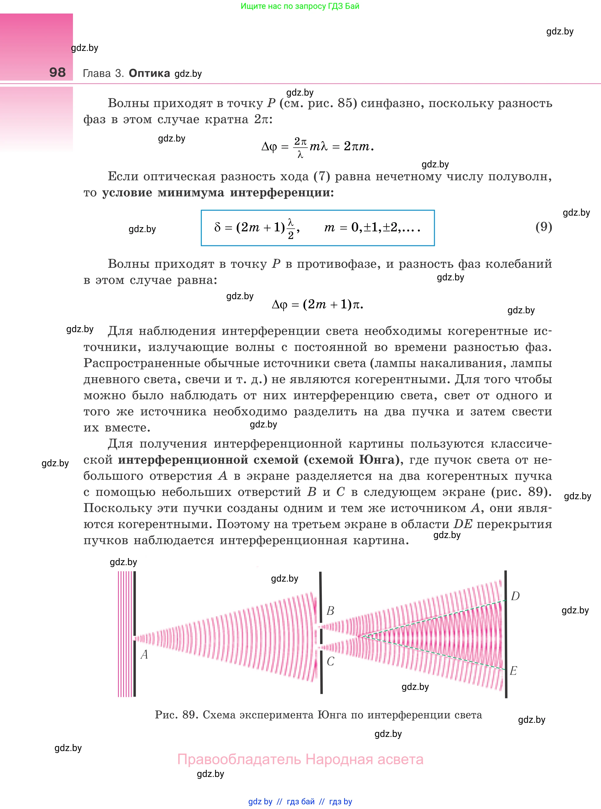 Физика, 11 класс Учебник, авторы: Жилко Виталий Владимирович, Маркович Леонид Григорьевич, Сокольский Анатолий Алексеевич, издательство Народная асвета, Минск, 2021, страница 98