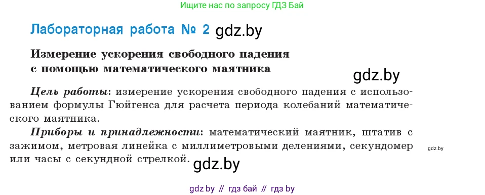 Физика, 11 класс Учебник, авторы: Жилко Виталий Владимирович, Маркович Леонид Григорьевич, Сокольский Анатолий Алексеевич, издательство Народная асвета, Минск, 2021, страница 275, Условие