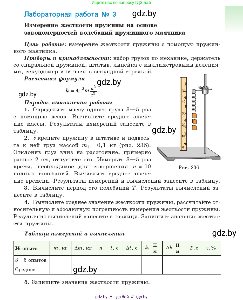 Физика, 11 класс Учебник, авторы: Жилко Виталий Владимирович, Маркович Леонид Григорьевич, Сокольский Анатолий Алексеевич, издательство Народная асвета, Минск, 2021, страница 277, Условие