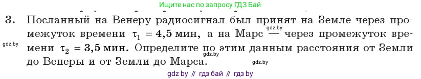 Физика, 11 класс Учебник, авторы: Жилко Виталий Владимирович, Маркович Леонид Григорьевич, Сокольский Анатолий Алексеевич, издательство Народная асвета, Минск, 2021, страница 81, номер 3, Условие