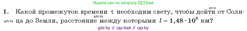 Физика, 11 класс Учебник, авторы: Жилко Виталий Владимирович, Маркович Леонид Григорьевич, Сокольский Анатолий Алексеевич, издательство Народная асвета, Минск, 2021, страница 93, номер 1, Условие