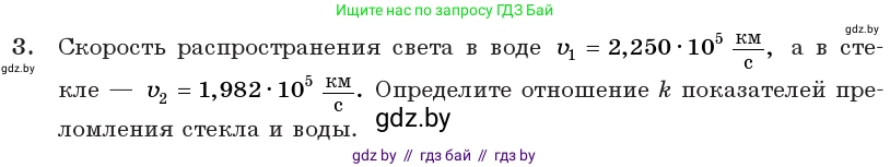 Физика, 11 класс Учебник, авторы: Жилко Виталий Владимирович, Маркович Леонид Григорьевич, Сокольский Анатолий Алексеевич, издательство Народная асвета, Минск, 2021, страница 93, номер 3, Условие