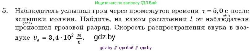 Физика, 11 класс Учебник, авторы: Жилко Виталий Владимирович, Маркович Леонид Григорьевич, Сокольский Анатолий Алексеевич, издательство Народная асвета, Минск, 2021, страница 93, номер 5, Условие