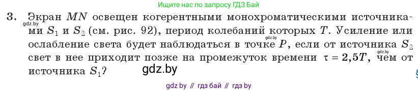 Физика, 11 класс Учебник, авторы: Жилко Виталий Владимирович, Маркович Леонид Григорьевич, Сокольский Анатолий Алексеевич, издательство Народная асвета, Минск, 2021, страница 101, номер 3, Условие