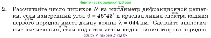 Физика, 11 класс Учебник, авторы: Жилко Виталий Владимирович, Маркович Леонид Григорьевич, Сокольский Анатолий Алексеевич, издательство Народная асвета, Минск, 2021, страница 109, номер 2, Условие