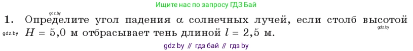 Физика, 11 класс Учебник, авторы: Жилко Виталий Владимирович, Маркович Леонид Григорьевич, Сокольский Анатолий Алексеевич, издательство Народная асвета, Минск, 2021, страница 114, номер 1, Условие