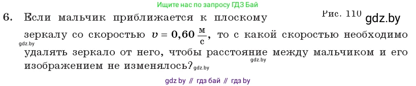 Физика, 11 класс Учебник, авторы: Жилко Виталий Владимирович, Маркович Леонид Григорьевич, Сокольский Анатолий Алексеевич, издательство Народная асвета, Минск, 2021, страница 114, номер 6, Условие