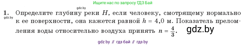 Физика, 11 класс Учебник, авторы: Жилко Виталий Владимирович, Маркович Леонид Григорьевич, Сокольский Анатолий Алексеевич, издательство Народная асвета, Минск, 2021, страница 126, номер 1, Условие