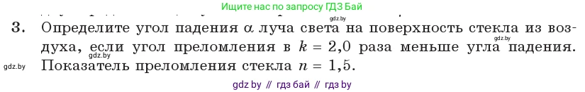 Физика, 11 класс Учебник, авторы: Жилко Виталий Владимирович, Маркович Леонид Григорьевич, Сокольский Анатолий Алексеевич, издательство Народная асвета, Минск, 2021, страница 126, номер 3, Условие