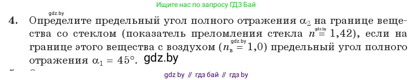 Физика, 11 класс Учебник, авторы: Жилко Виталий Владимирович, Маркович Леонид Григорьевич, Сокольский Анатолий Алексеевич, издательство Народная асвета, Минск, 2021, страница 127, номер 4, Условие