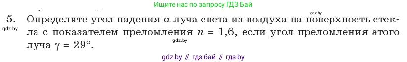 Физика, 11 класс Учебник, авторы: Жилко Виталий Владимирович, Маркович Леонид Григорьевич, Сокольский Анатолий Алексеевич, издательство Народная асвета, Минск, 2021, страница 127, номер 5, Условие