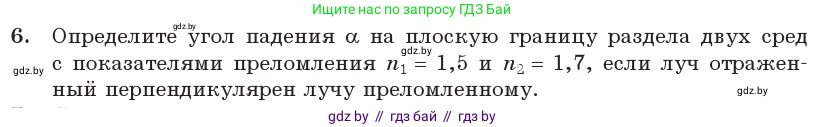 Физика, 11 класс Учебник, авторы: Жилко Виталий Владимирович, Маркович Леонид Григорьевич, Сокольский Анатолий Алексеевич, издательство Народная асвета, Минск, 2021, страница 127, номер 6, Условие