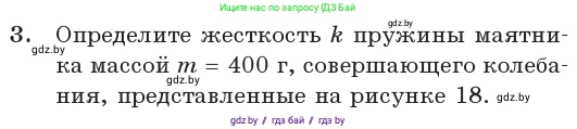 Физика, 11 класс Учебник, авторы: Жилко Виталий Владимирович, Маркович Леонид Григорьевич, Сокольский Анатолий Алексеевич, издательство Народная асвета, Минск, 2021, страница 20, номер 3, Условие