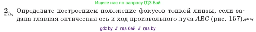 Физика, 11 класс Учебник, авторы: Жилко Виталий Владимирович, Маркович Леонид Григорьевич, Сокольский Анатолий Алексеевич, издательство Народная асвета, Минск, 2021, страница 137, номер 2, Условие