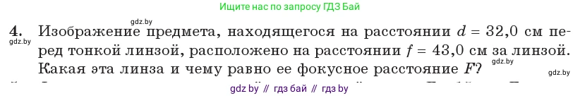 Физика, 11 класс Учебник, авторы: Жилко Виталий Владимирович, Маркович Леонид Григорьевич, Сокольский Анатолий Алексеевич, издательство Народная асвета, Минск, 2021, страница 138, номер 4, Условие