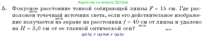 Физика, 11 класс Учебник, авторы: Жилко Виталий Владимирович, Маркович Леонид Григорьевич, Сокольский Анатолий Алексеевич, издательство Народная асвета, Минск, 2021, страница 138, номер 5, Условие